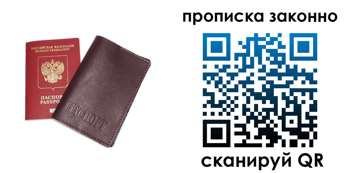 прописка для работы в Усть-Илимске